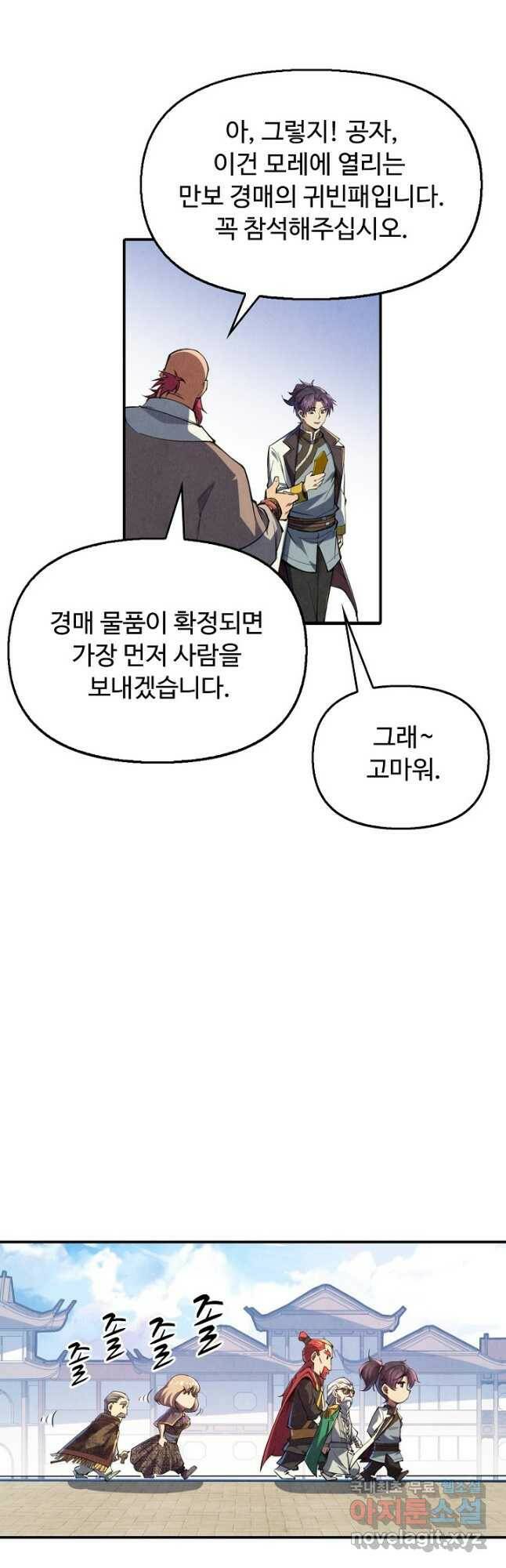 만고지존 117화 2