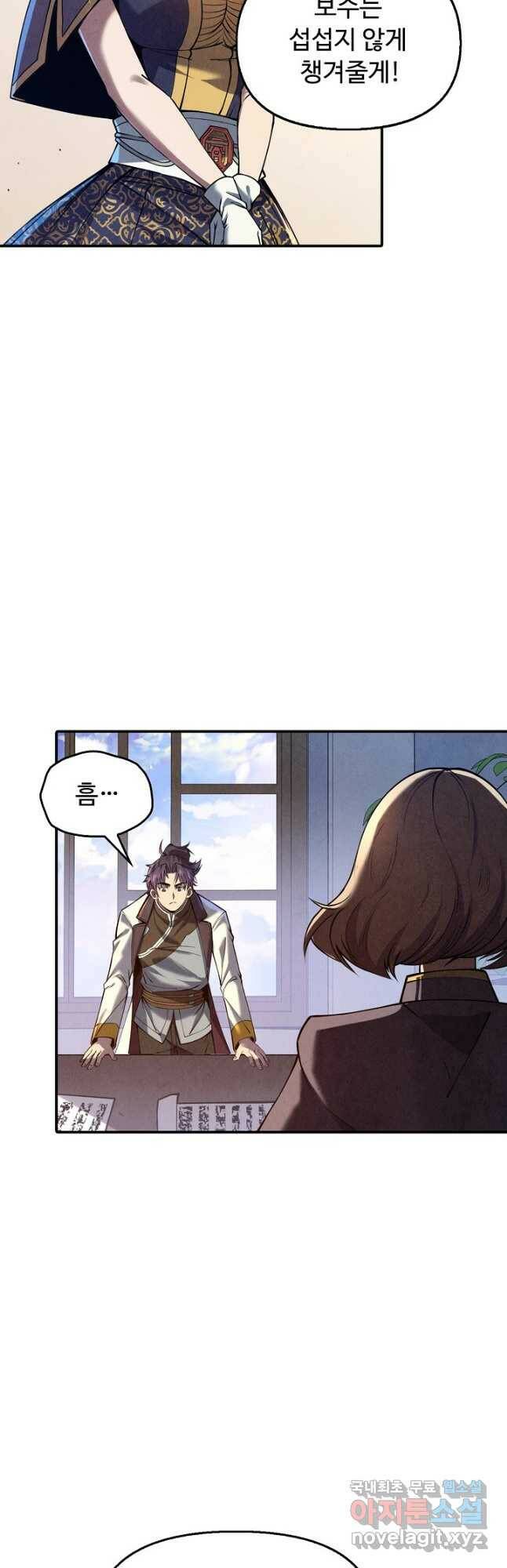 만고지존 117화 5