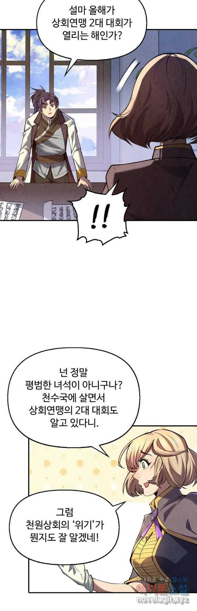 만고지존 117화 6