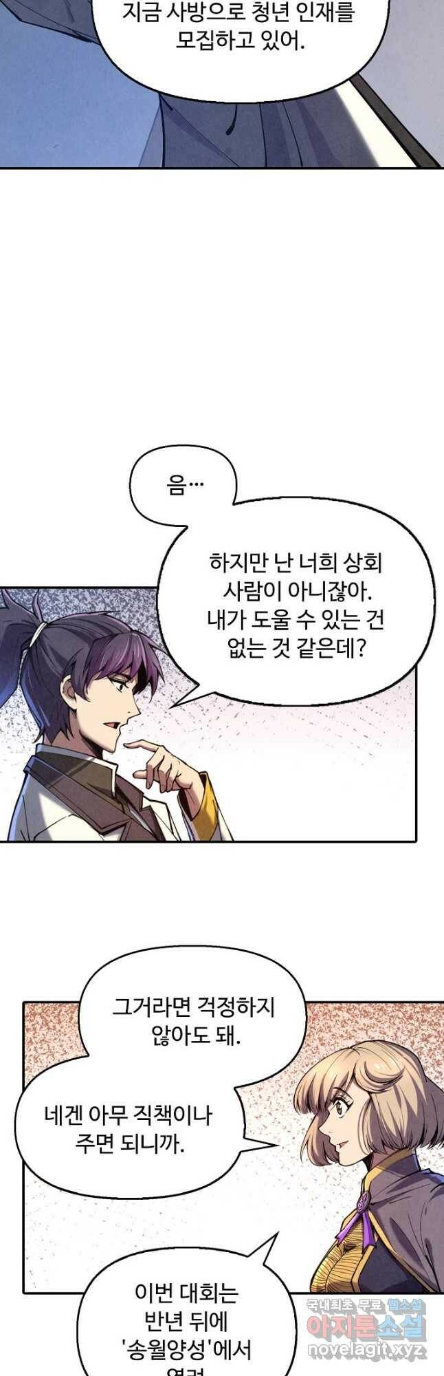 만고지존 117화 9