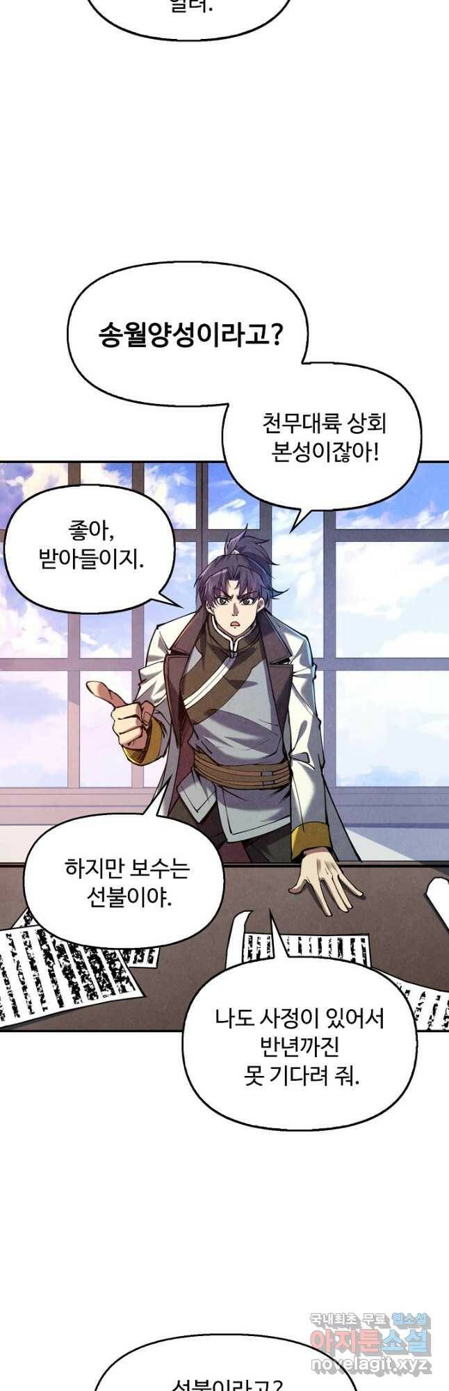만고지존 117화 10