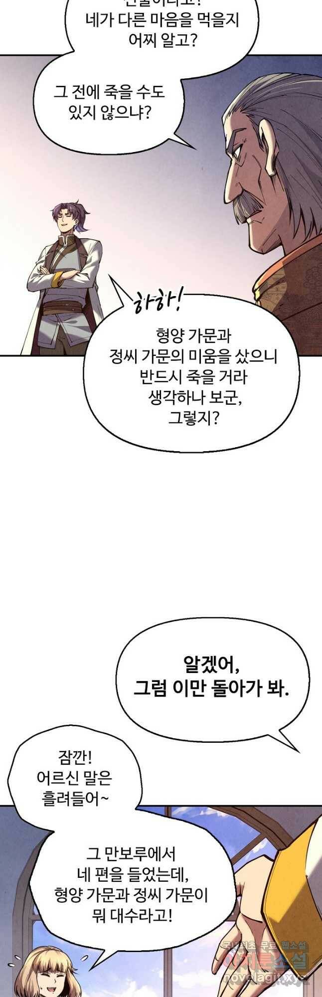 만고지존 117화 11
