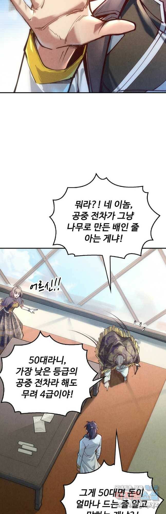 만고지존 117화 13