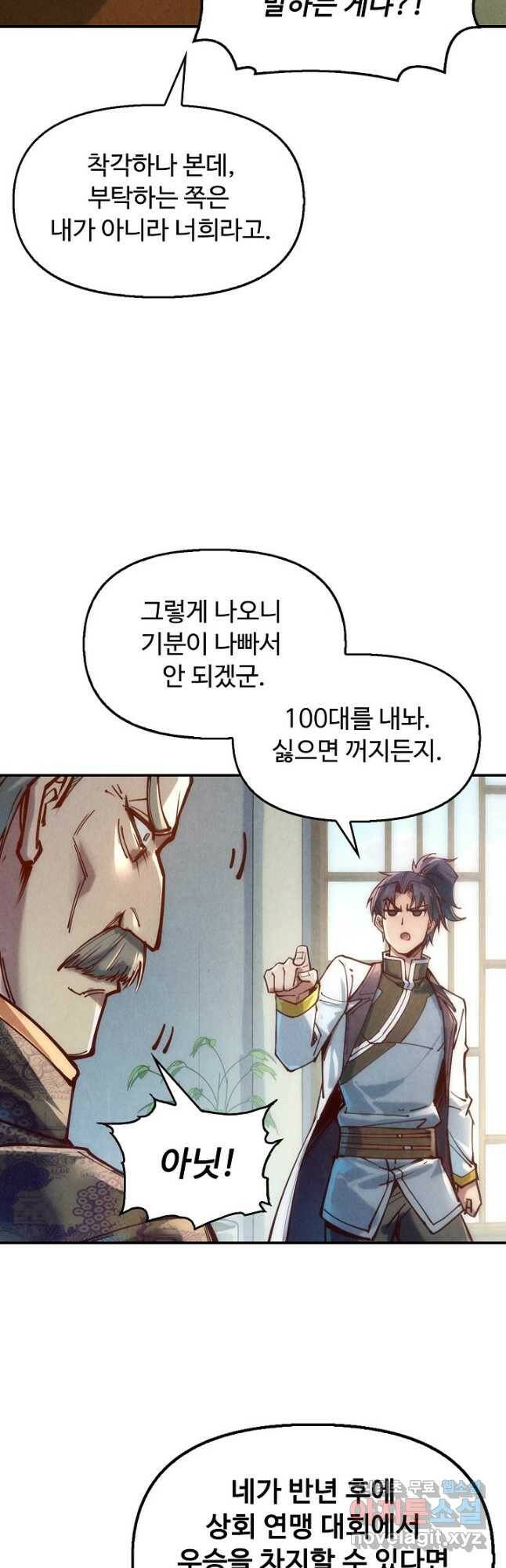 만고지존 117화 14
