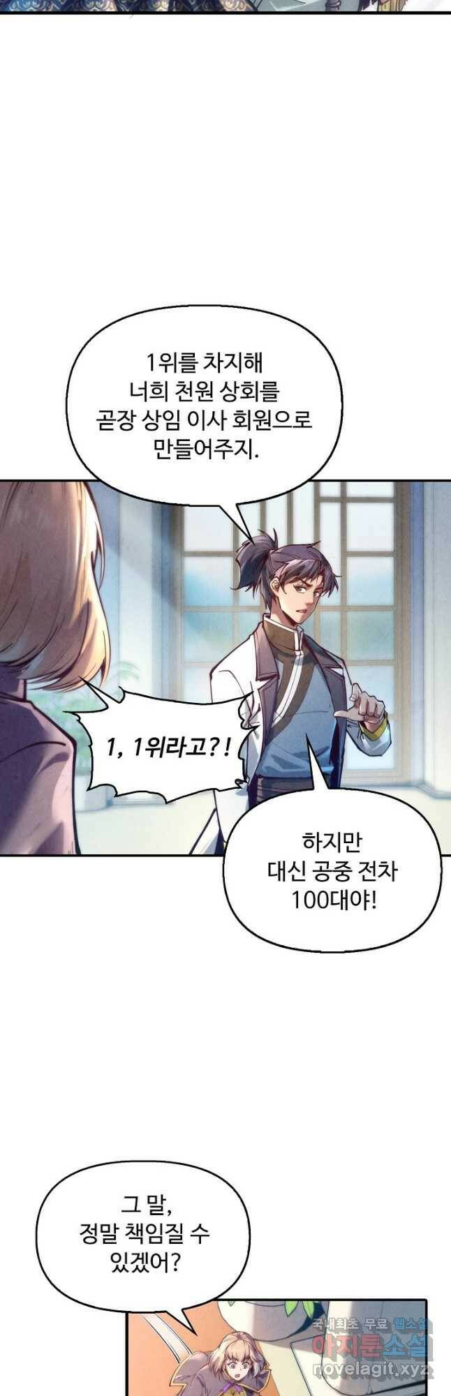 만고지존 117화 16