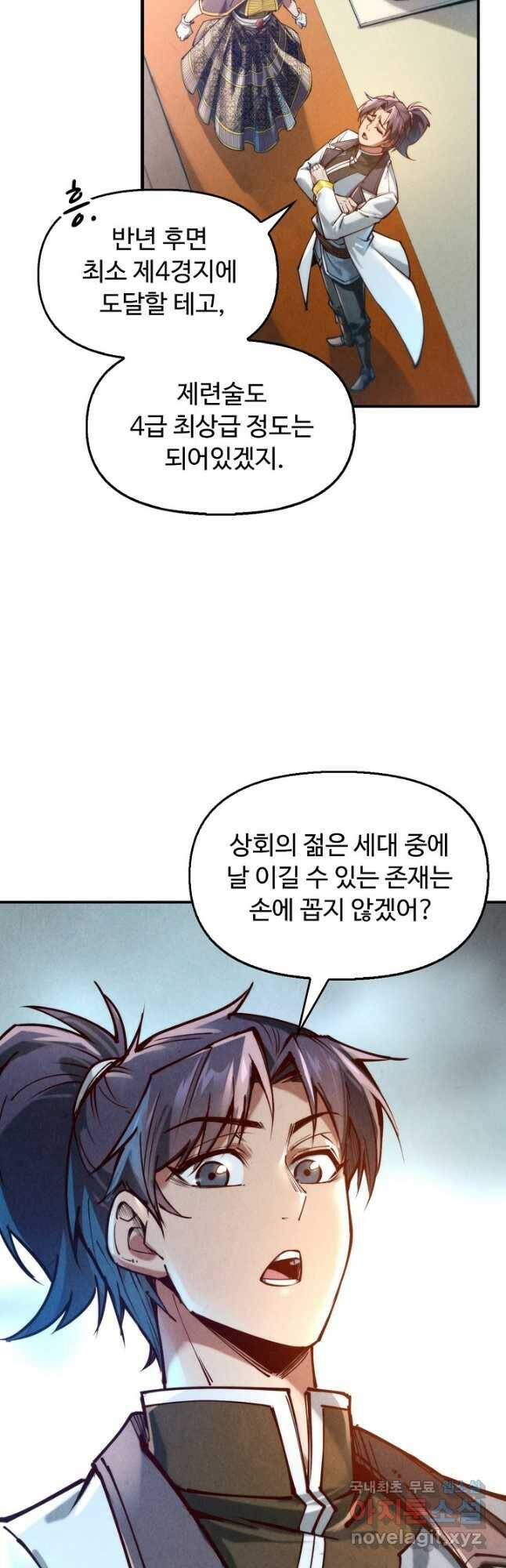 만고지존 117화 17