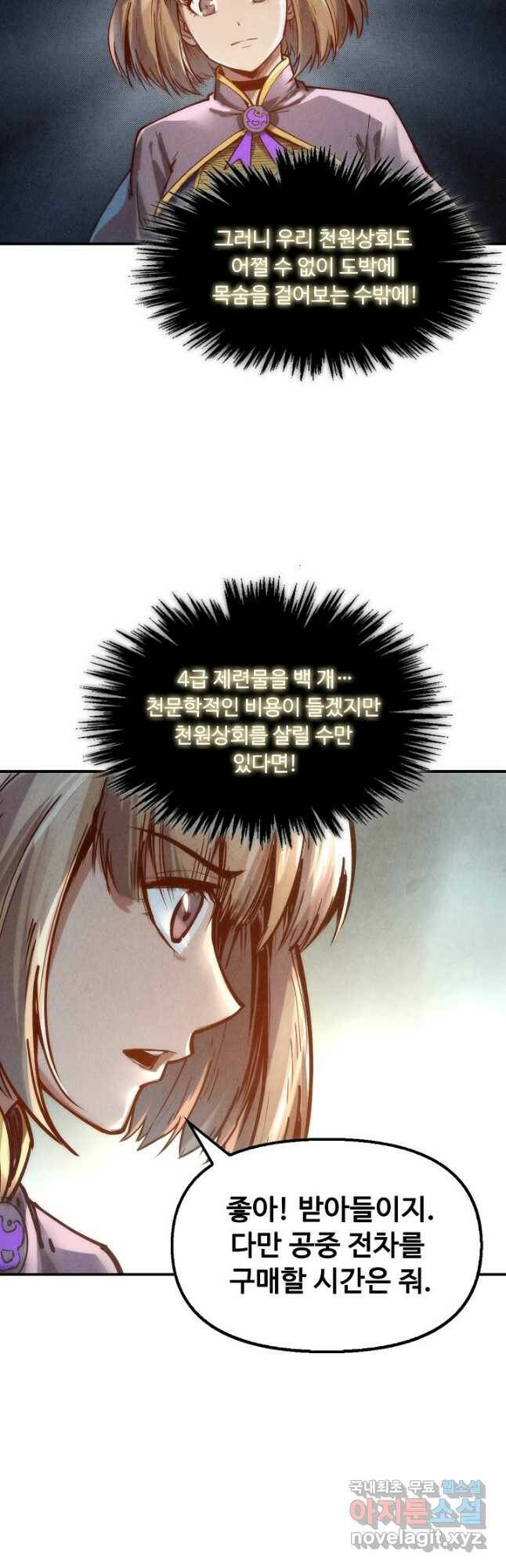 만고지존 117화 20