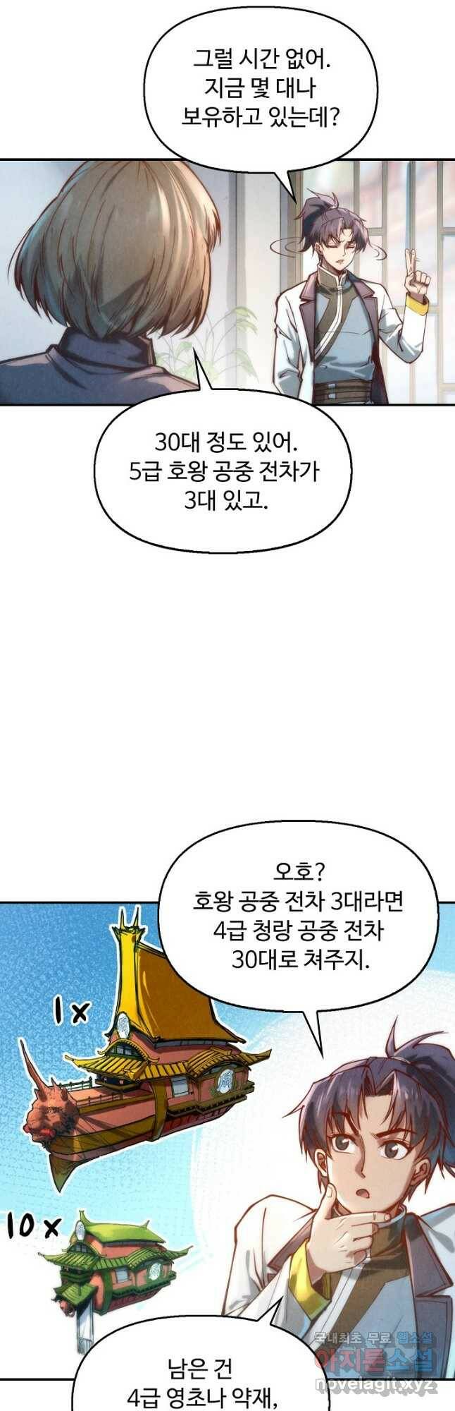 만고지존 117화 21