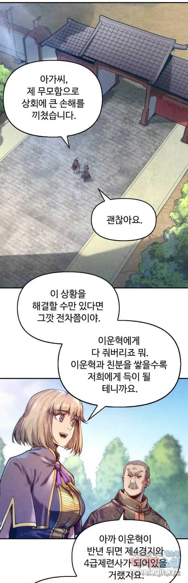 만고지존 117화 23