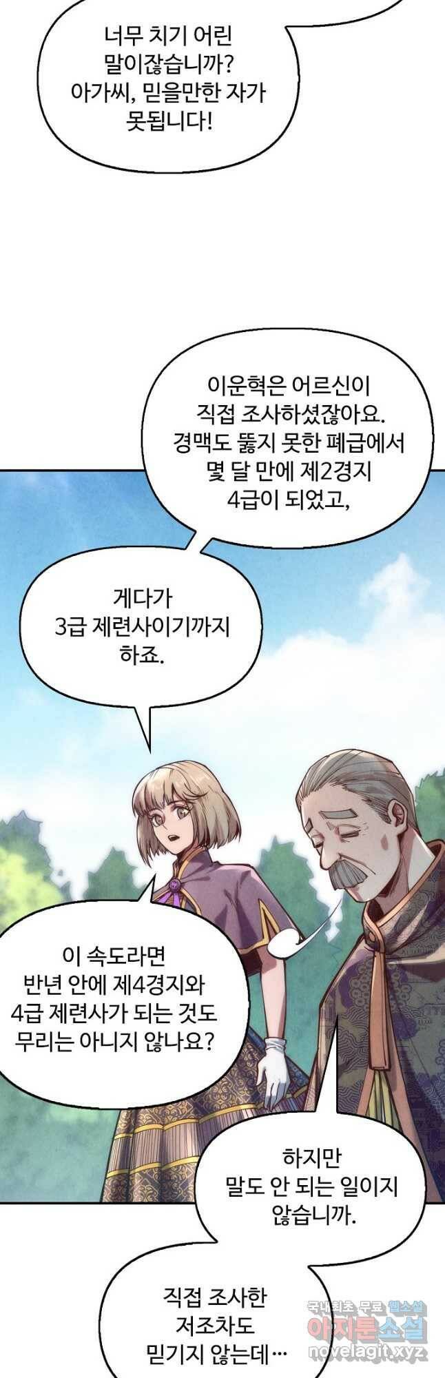 만고지존 117화 24