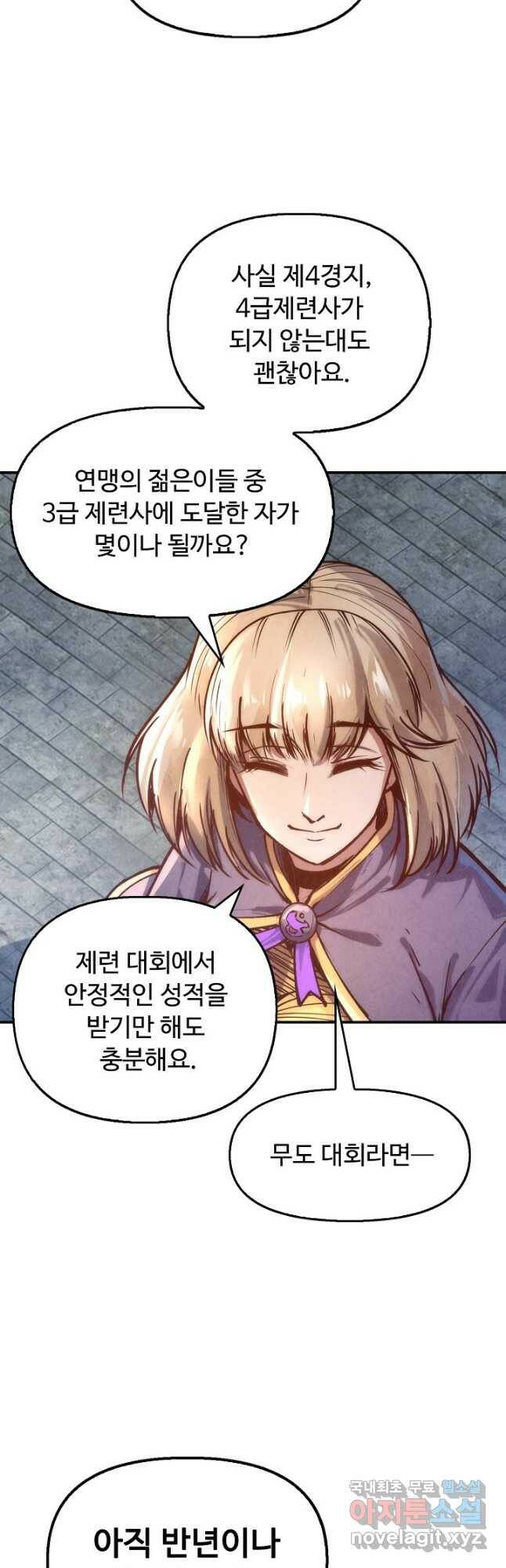 만고지존 117화 25