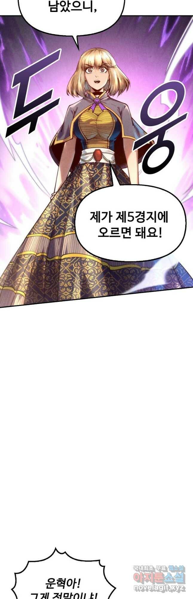만고지존 117화 26