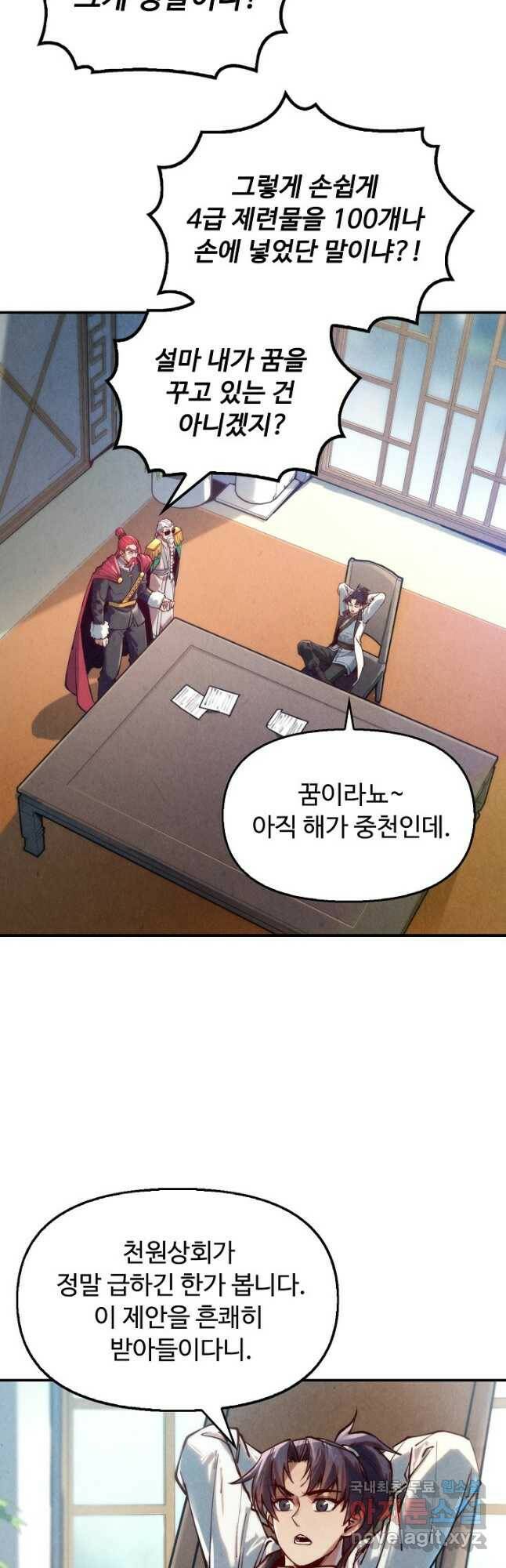 만고지존 117화 27
