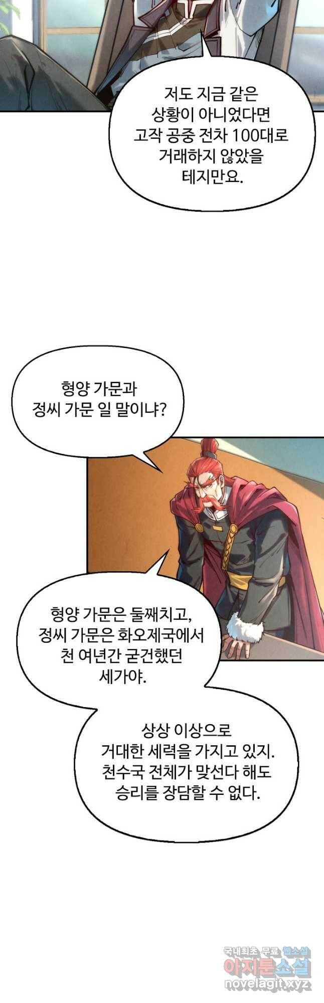 만고지존 117화 28