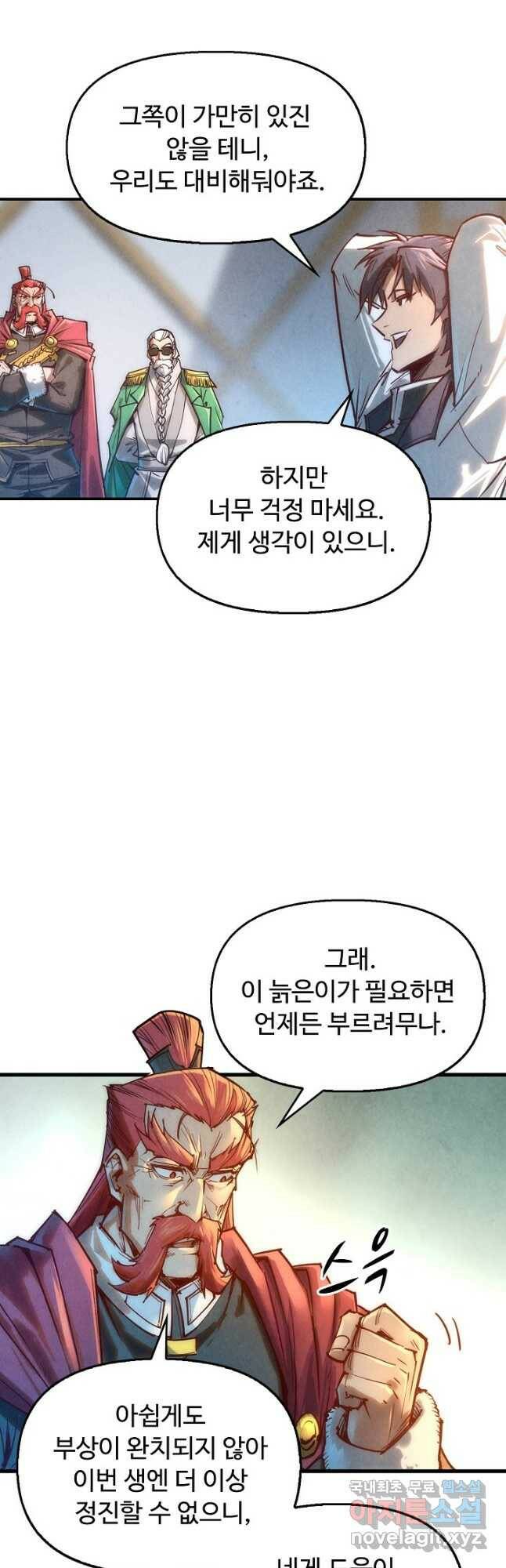 만고지존 117화 29