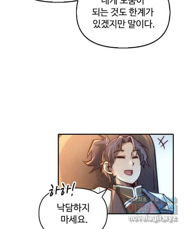 만고지존 117화 30