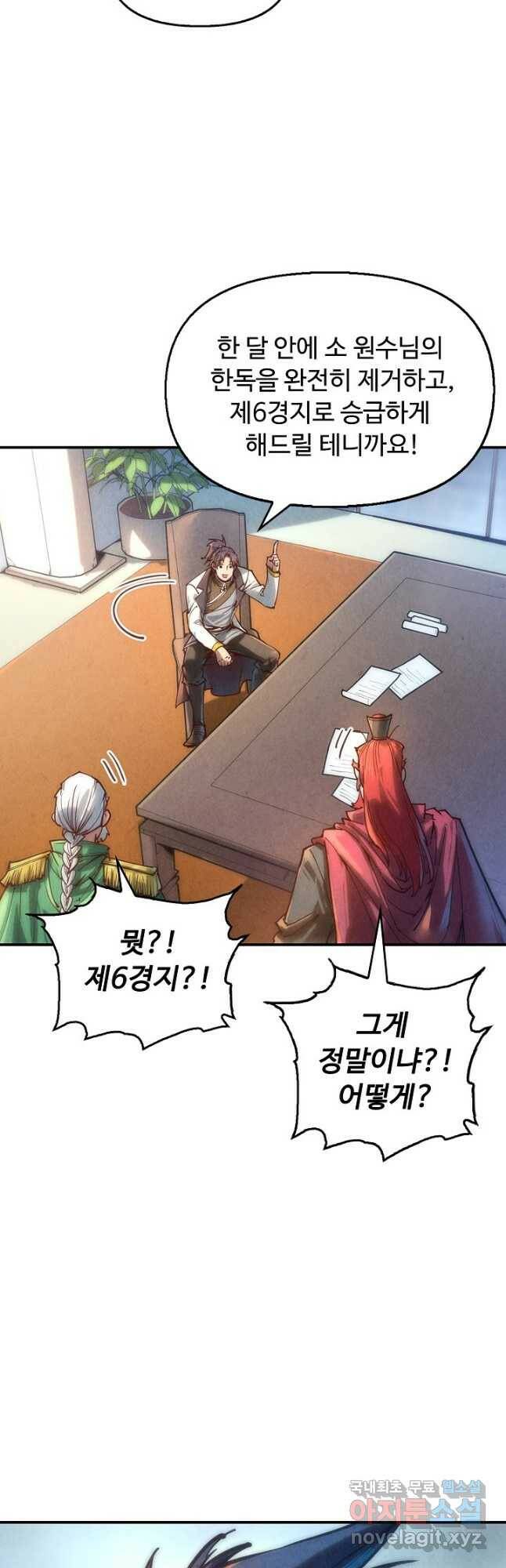 만고지존 117화 31