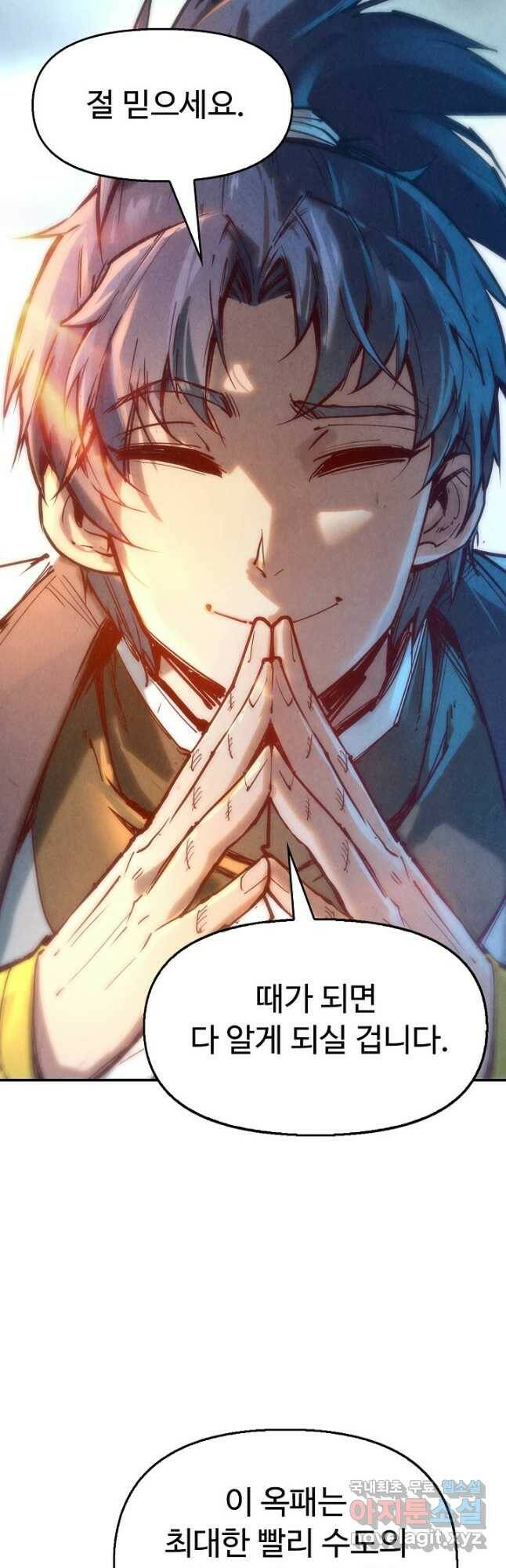 만고지존 117화 32