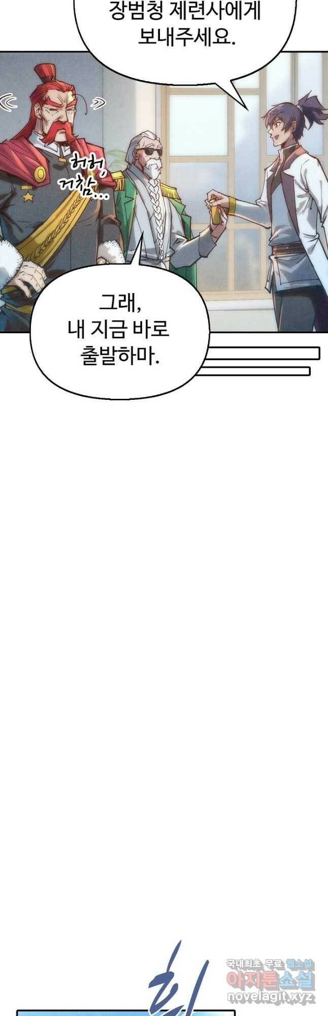 만고지존 117화 33