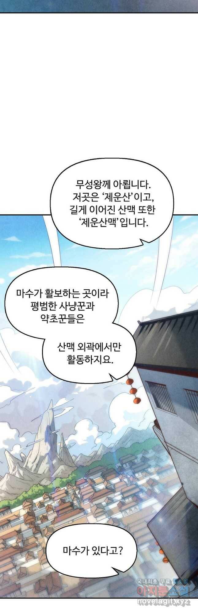 만고지존 117화 35