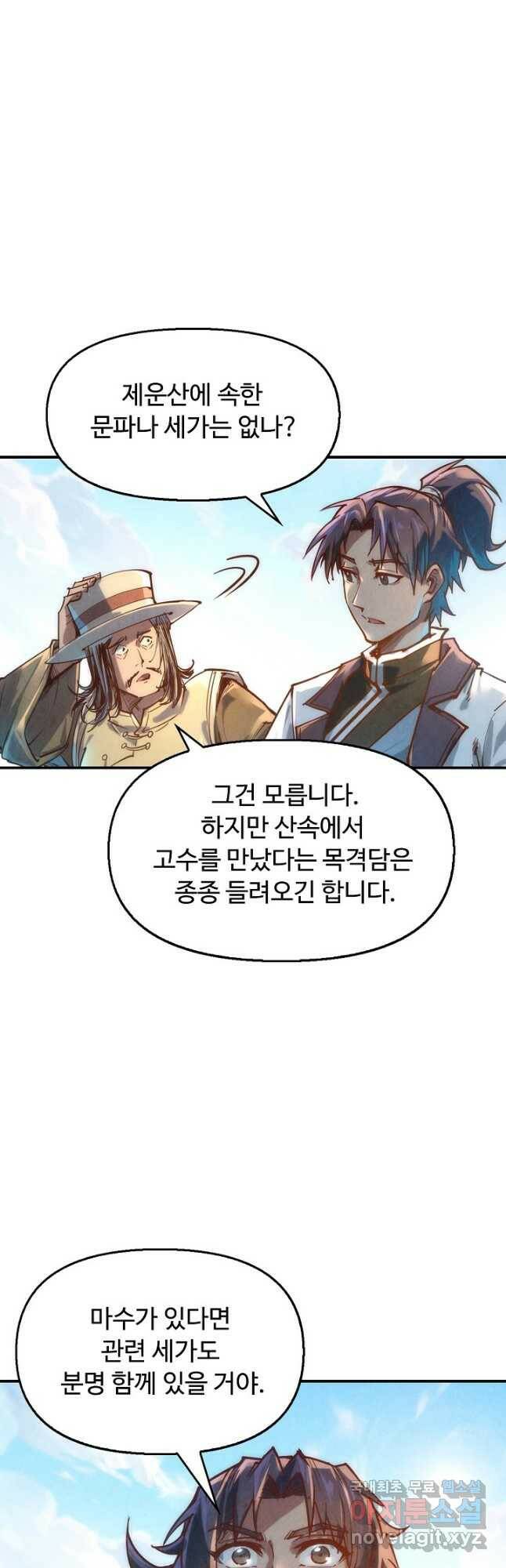 만고지존 117화 36