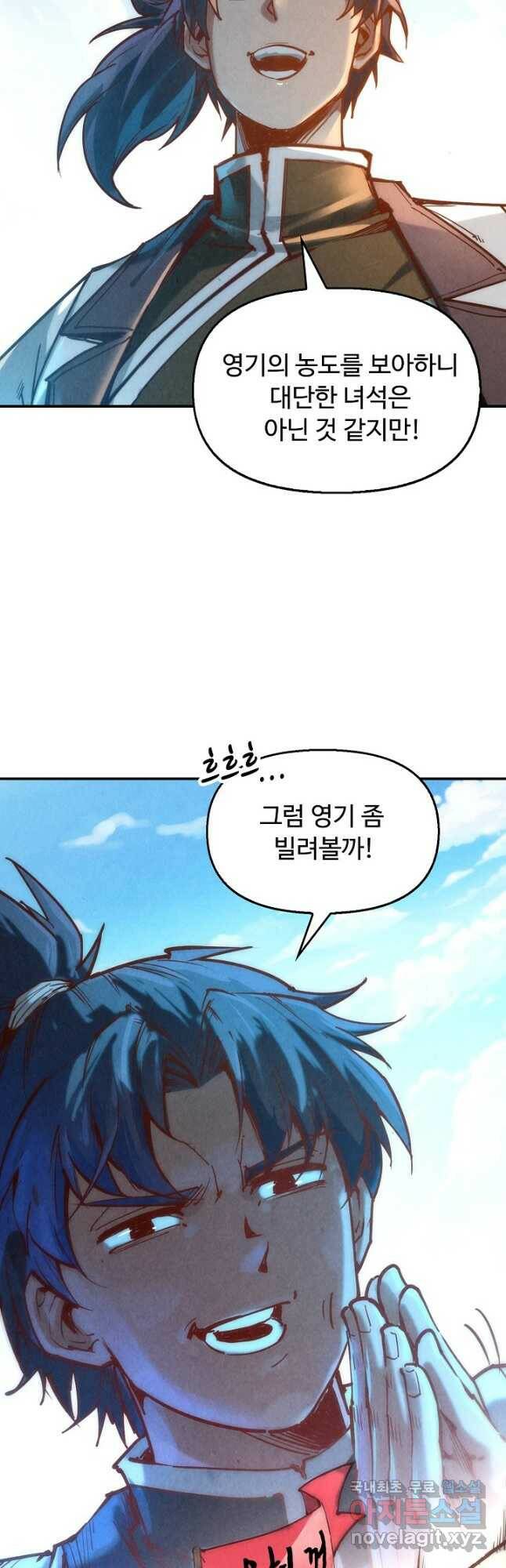 만고지존 117화 37