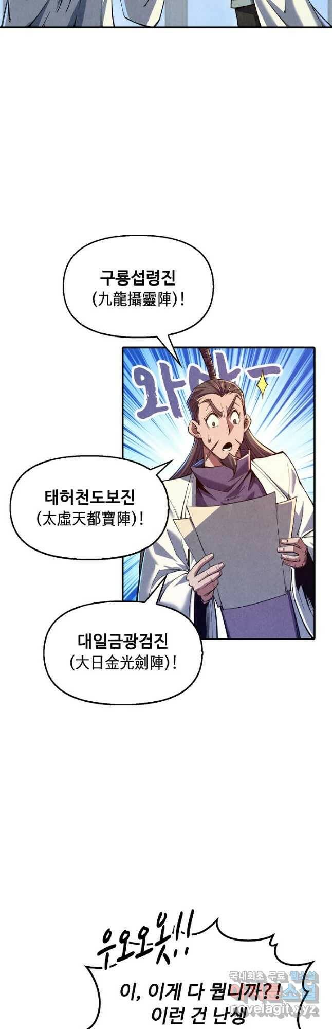 만고지존 117화 40