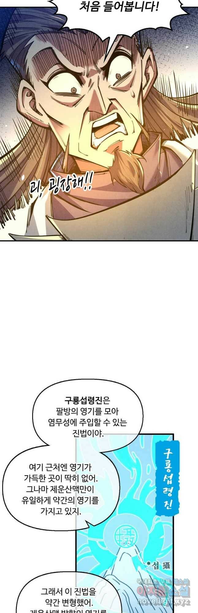 만고지존 117화 41