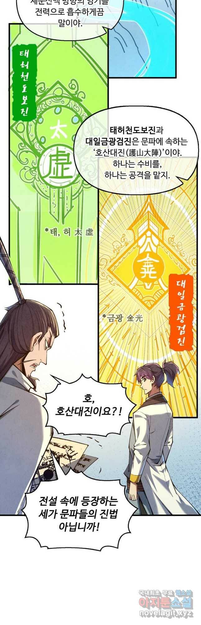 만고지존 117화 42