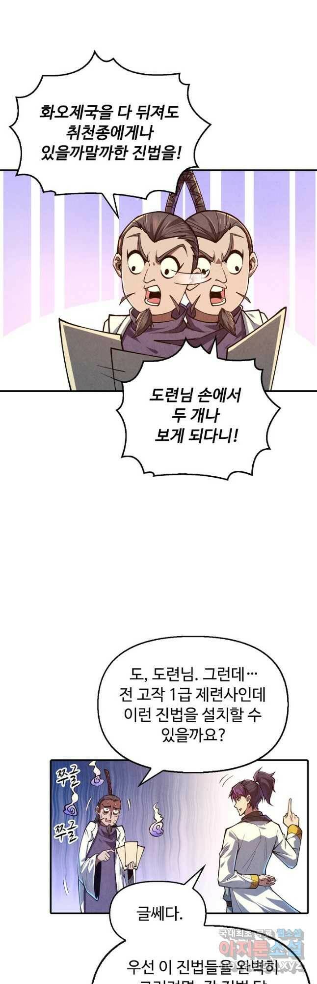 만고지존 117화 43
