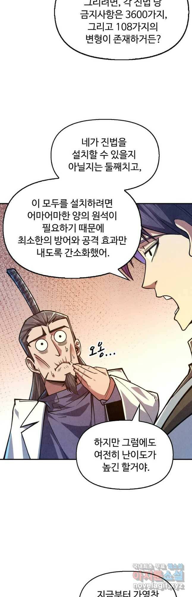 만고지존 117화 44