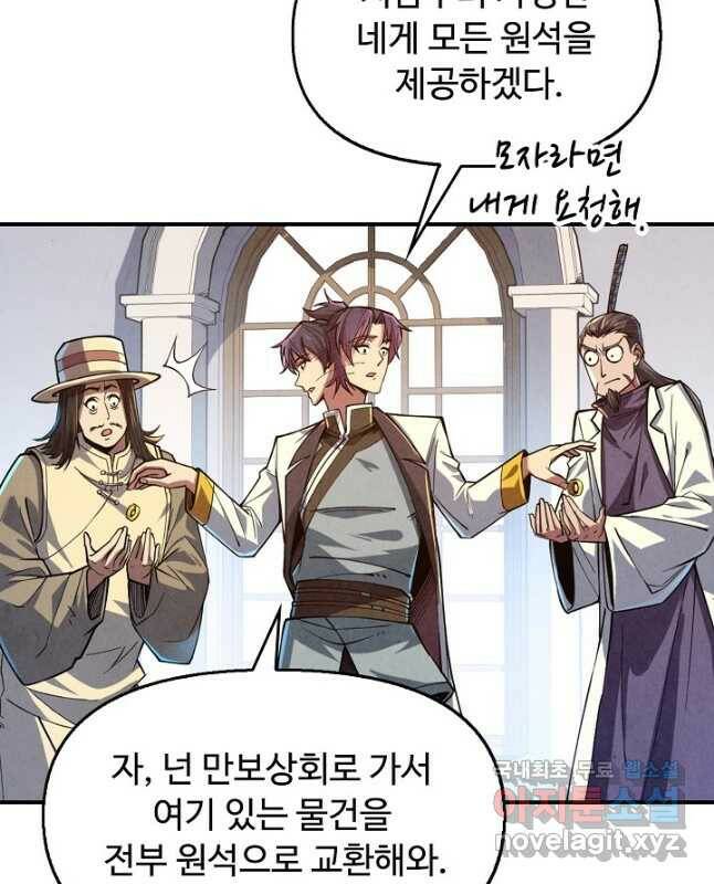 만고지존 117화 45