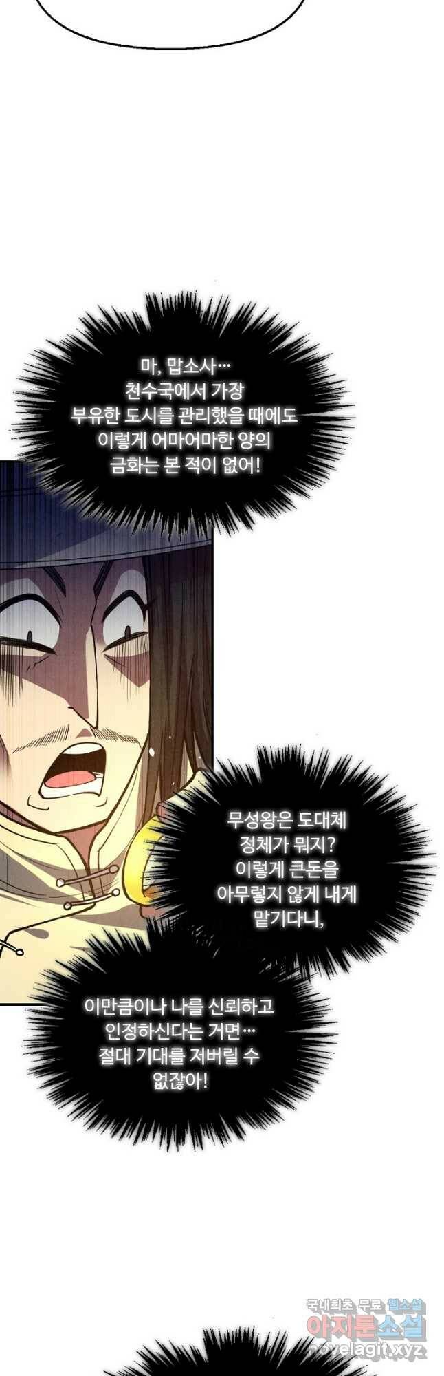 만고지존 117화 46
