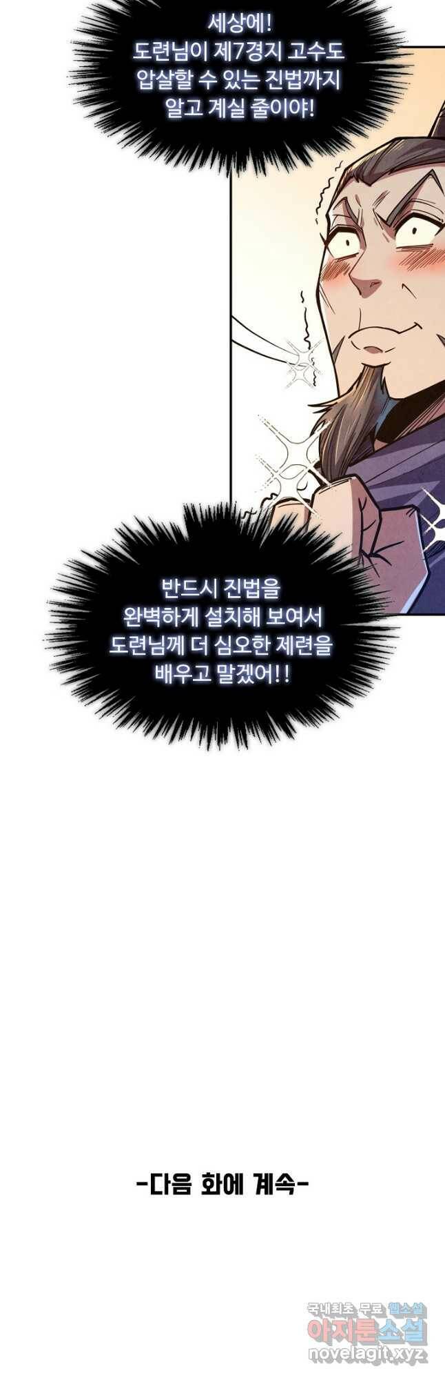만고지존 117화 47