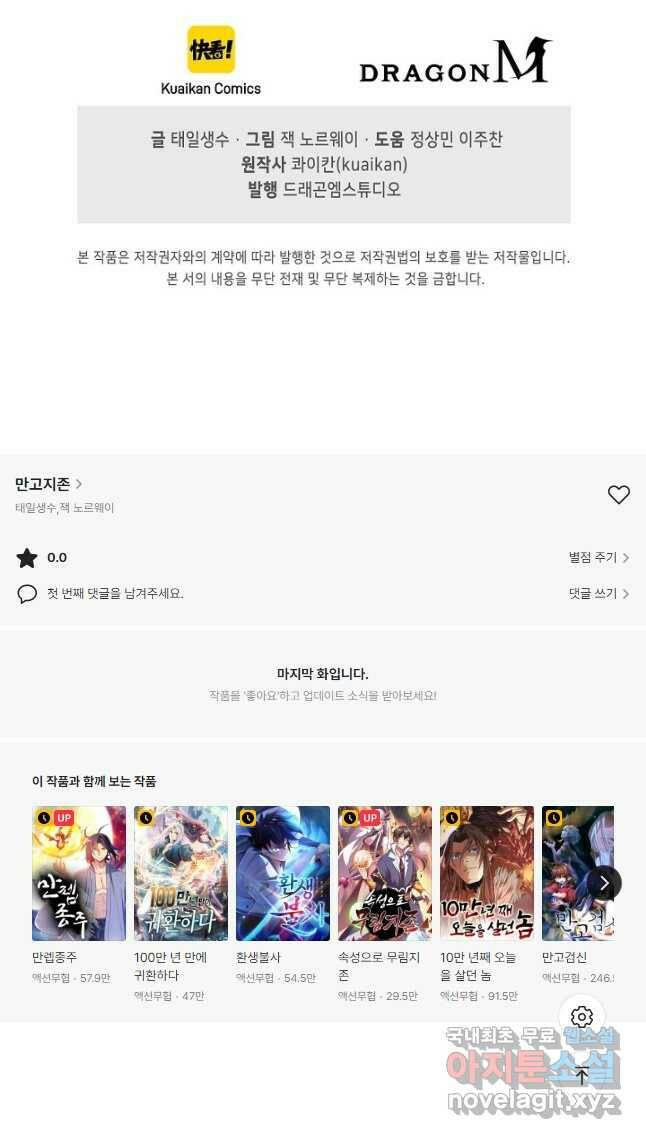 만고지존 117화 48