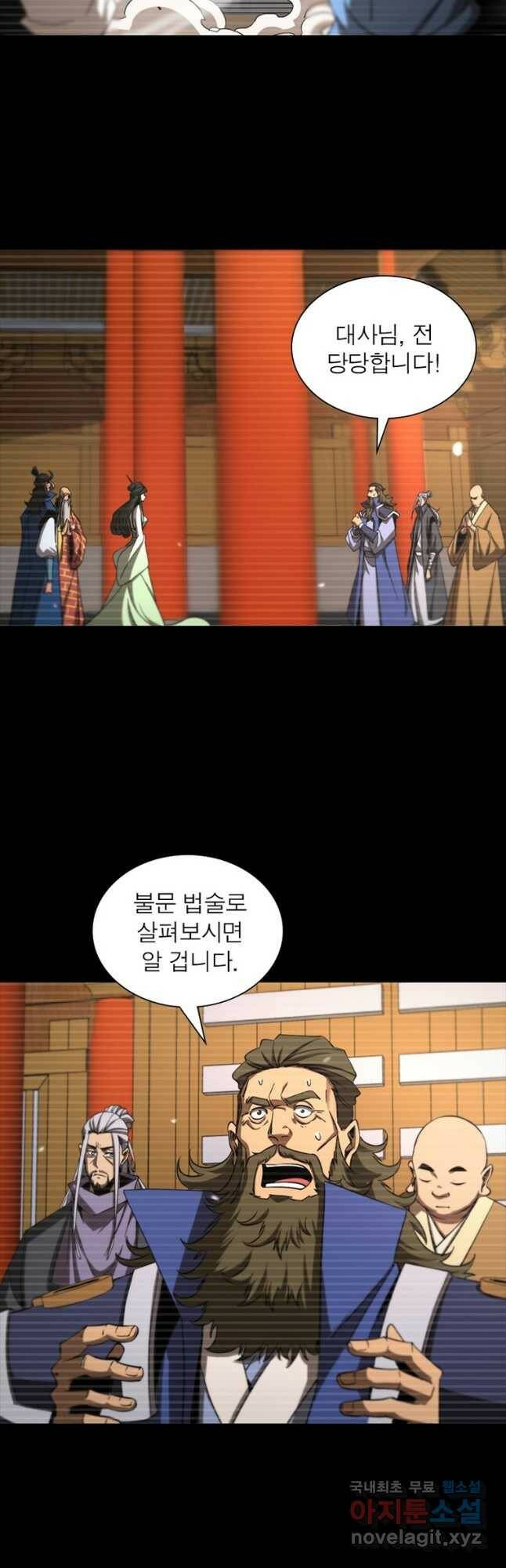 게임이라는 이 세계에 구원을 110화 16