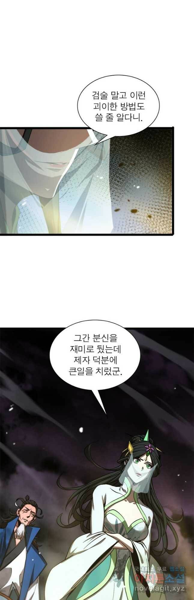 게임이라는 이 세계에 구원을 110화 27