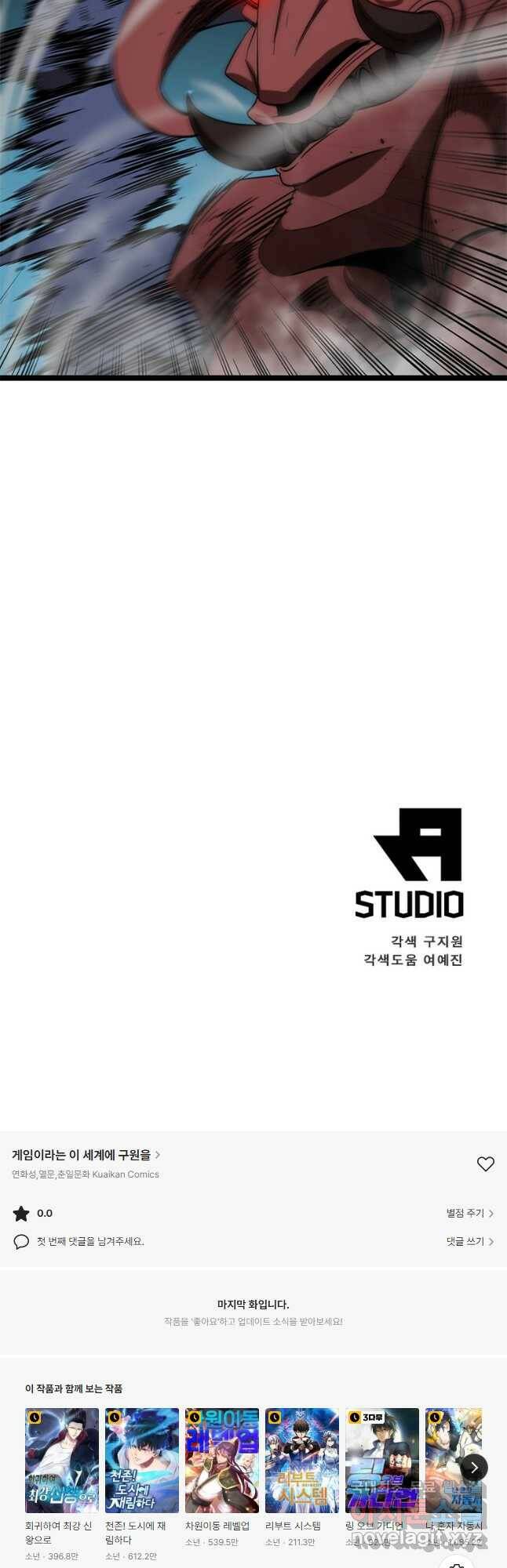 게임이라는 이 세계에 구원을 110화 37