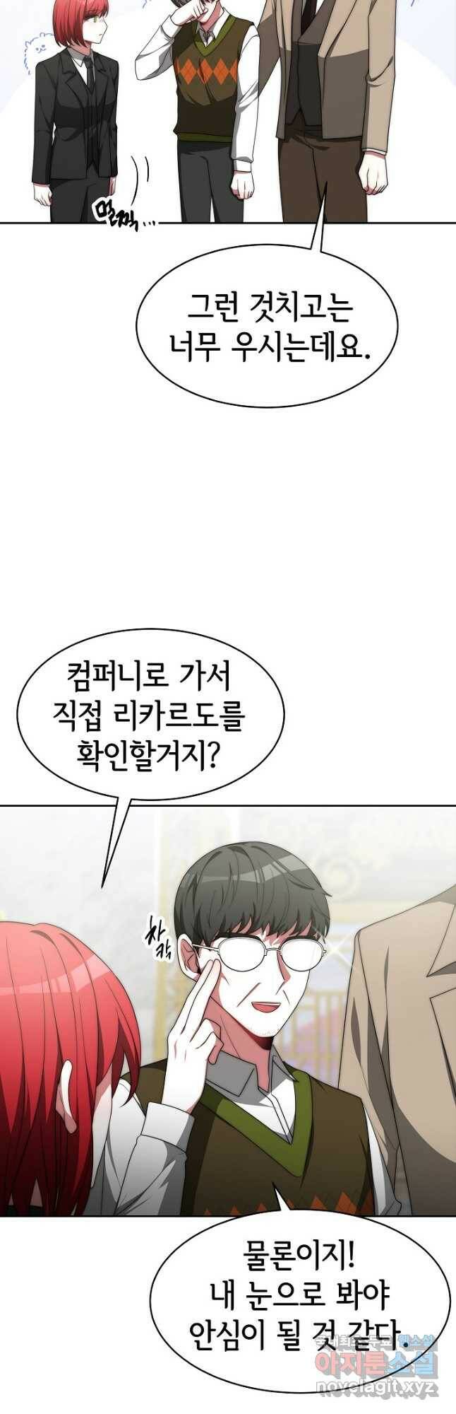 악녀는 패밀리의 숭배를 받고 57화 3