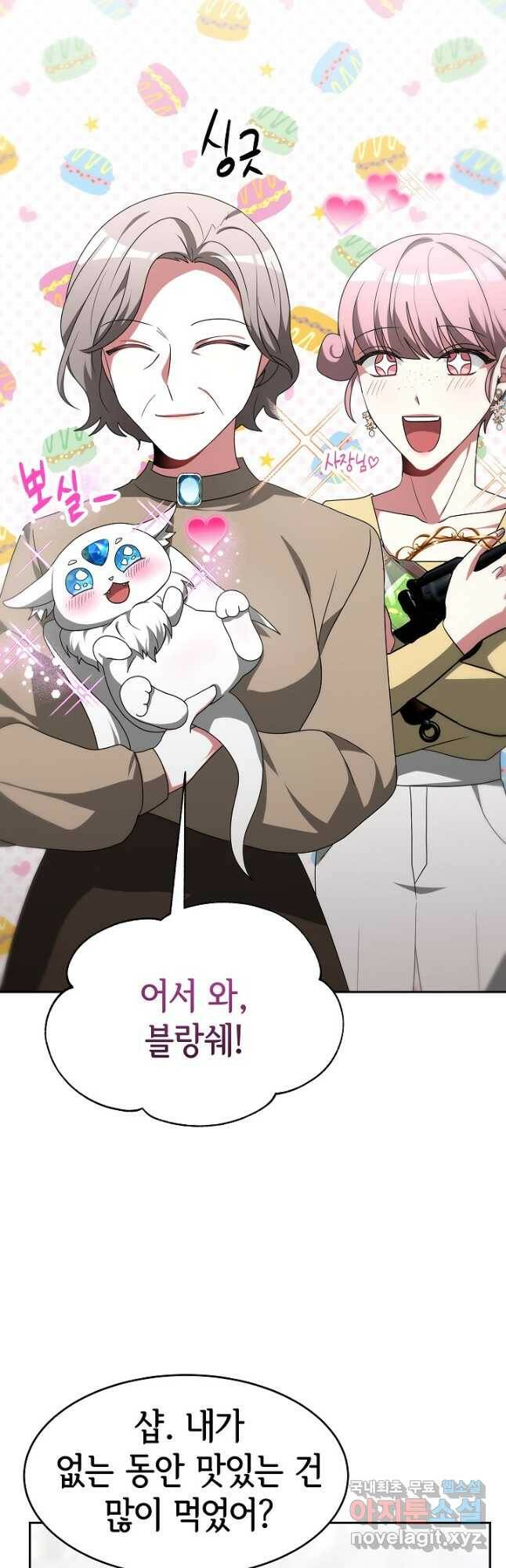 악녀는 패밀리의 숭배를 받고 57화 8