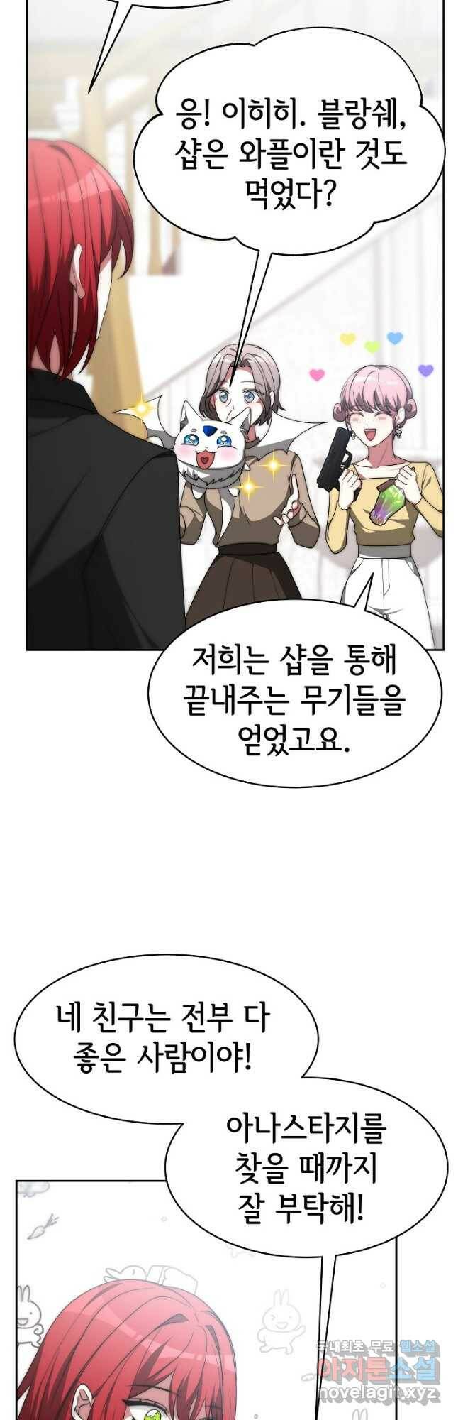 악녀는 패밀리의 숭배를 받고 57화 9