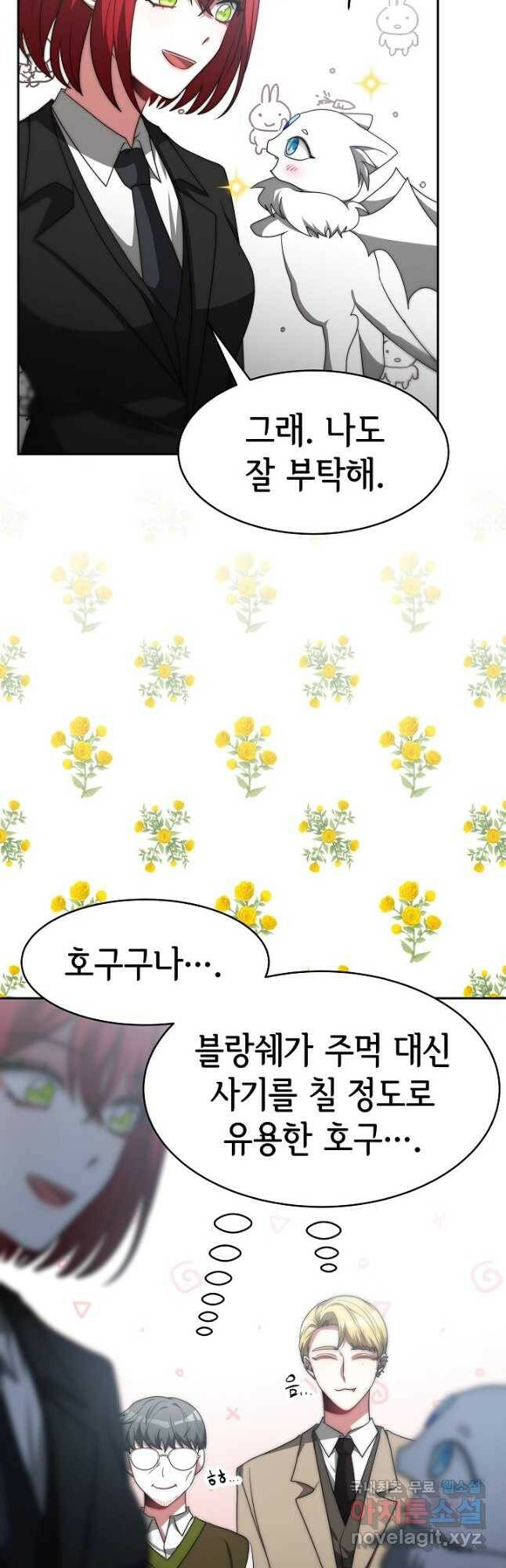 악녀는 패밀리의 숭배를 받고 57화 10