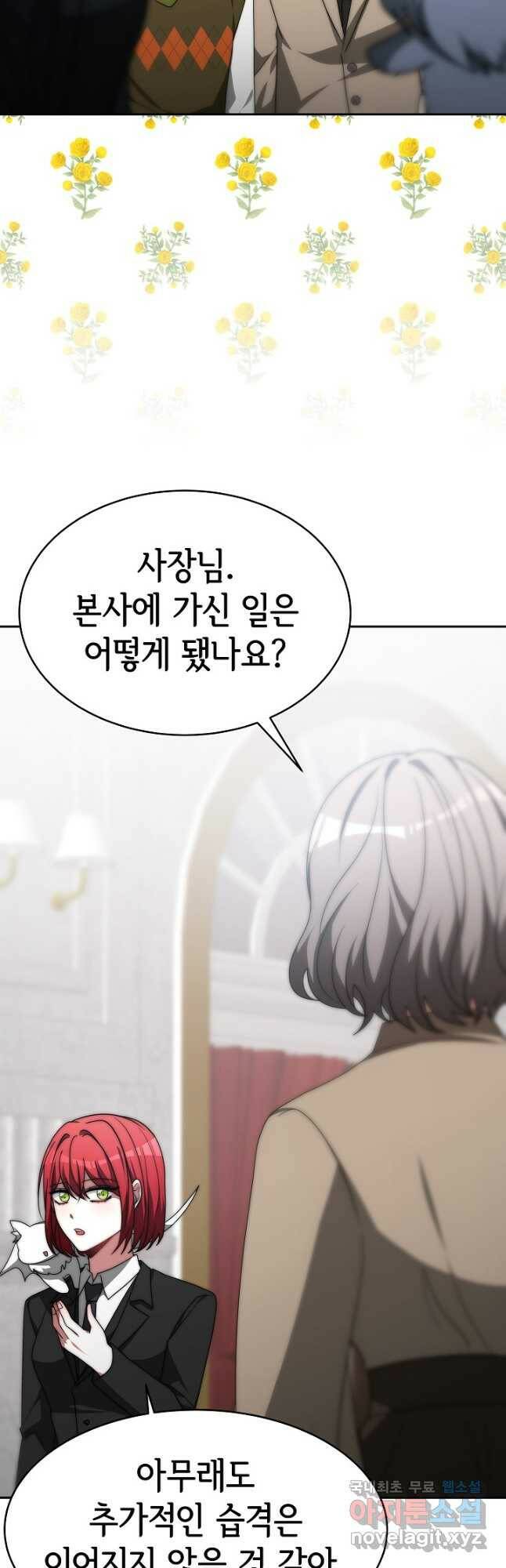 악녀는 패밀리의 숭배를 받고 57화 11