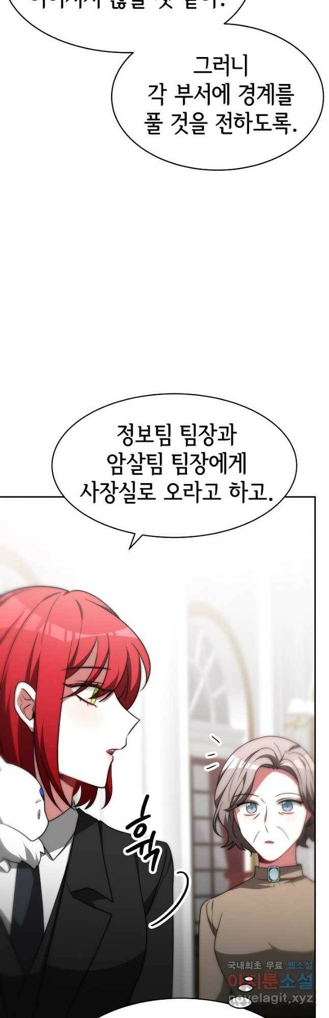 악녀는 패밀리의 숭배를 받고 57화 12