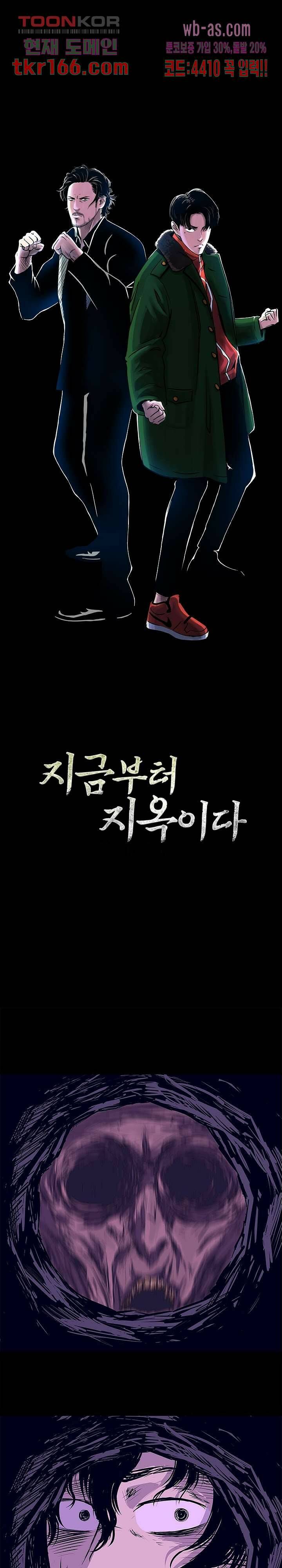 지금부터 지옥이다 시즌2 11화 1