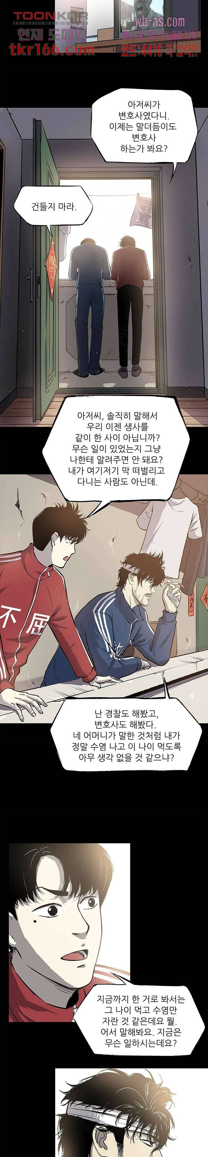 지금부터 지옥이다 시즌2 11화 9