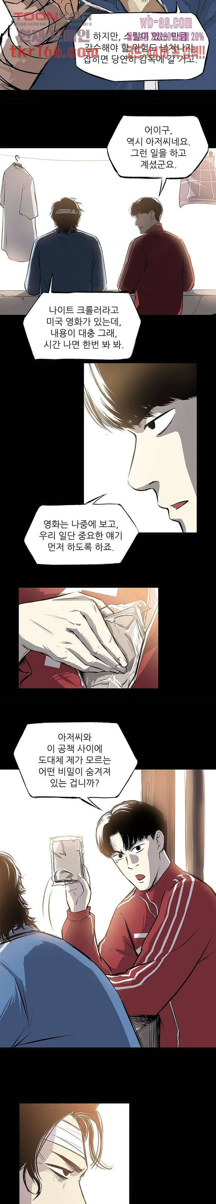 지금부터 지옥이다 시즌2 11화 12