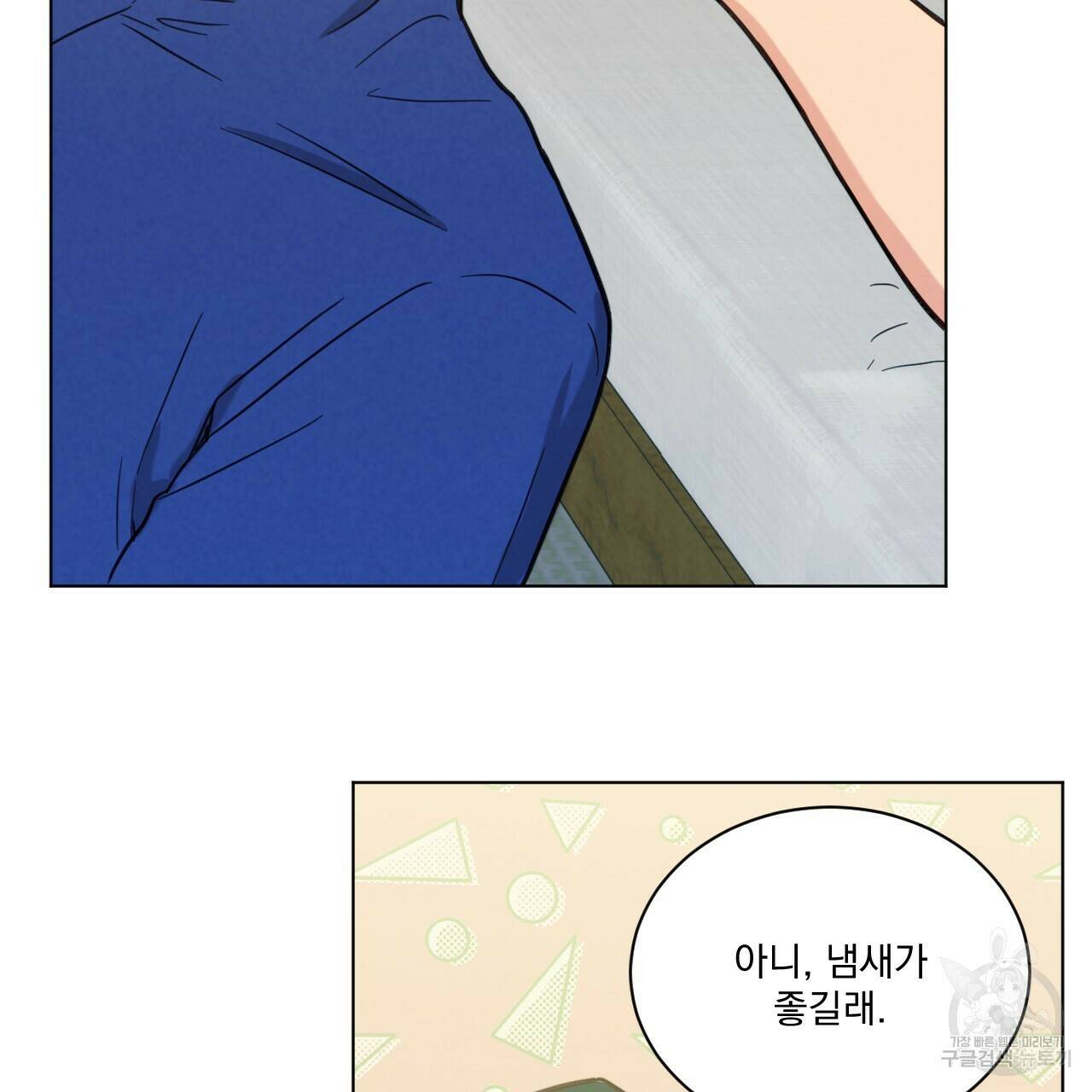 어브노말 룸메이트 18화 4