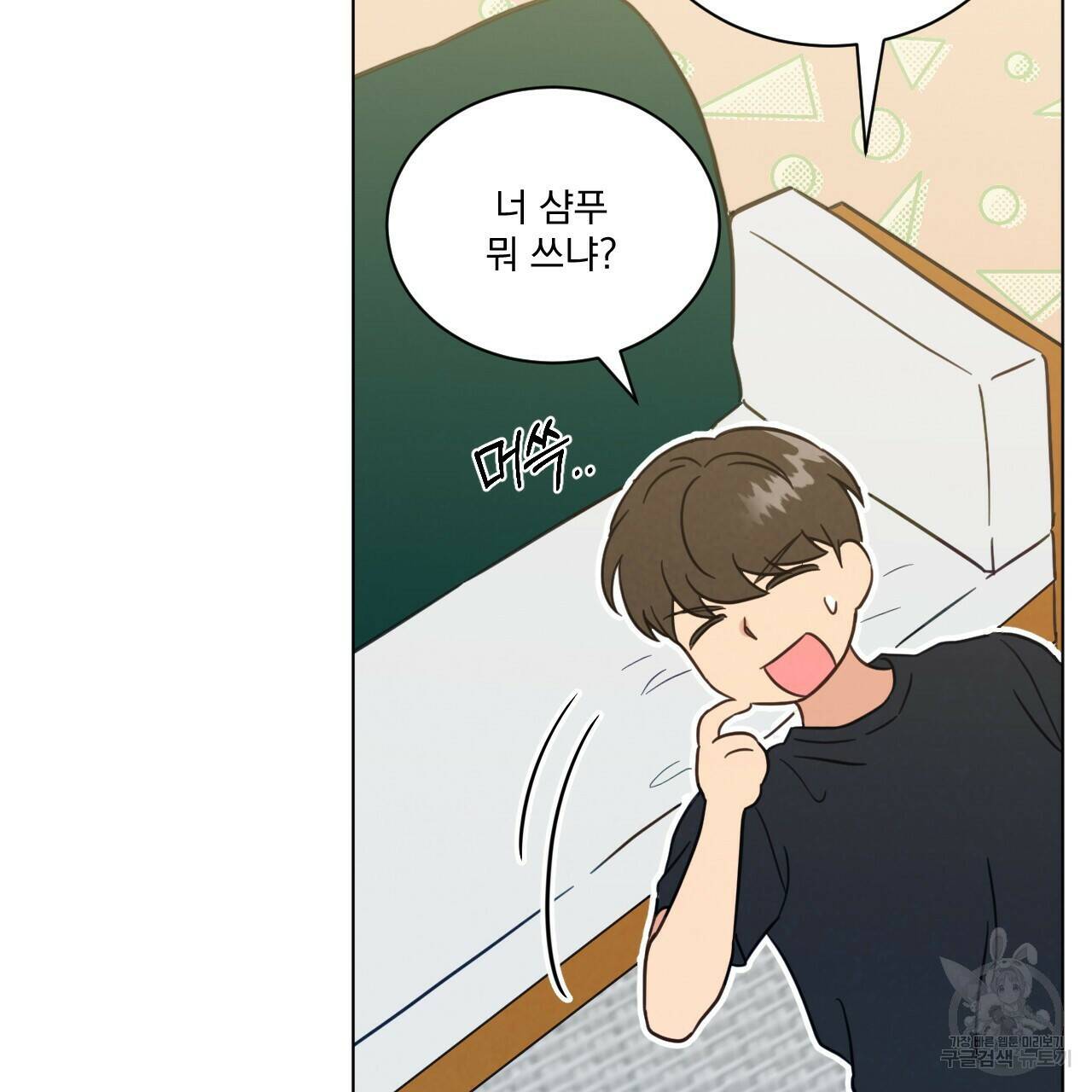 어브노말 룸메이트 18화 5