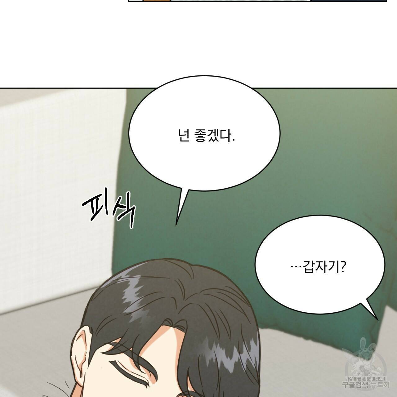 어브노말 룸메이트 18화 6